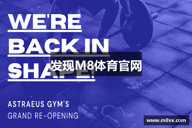 发现M8体育官网